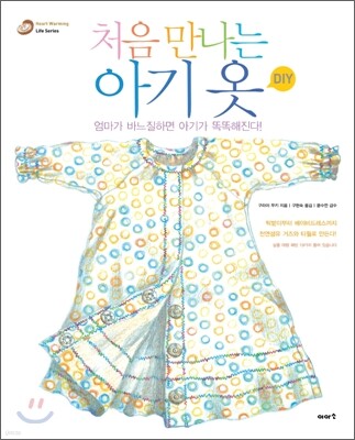 처음 만나는 아기 옷 DIY