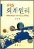 IFRS 회계원리