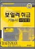 보일러취급 기능사 10일완성