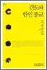 간도와 한인종교