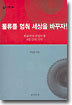물류를 멈춰 세상을 바꾸자!