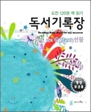 독서기록장