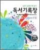 독서기록장