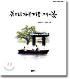 봄여름가을겨울 그리고 봄