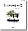 봄여름가을겨울 그리고 봄