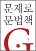 문제로 문법책 1