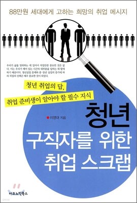청년 구직자를 위한 취업 스크랩