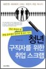 청년 구직자를 위한 취업 스크랩