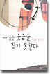아이들은 웃음을 참지 못한다