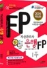 자산관리사 은행FP 1부