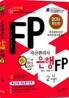 자산관리사 은행FP 2부
