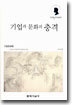 기업과 문화의 충격