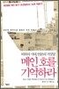 메인호를 기억하라
