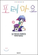 포테마요 4