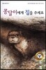 콩달이에게 집을 주세요
