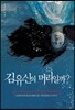 김유신의 머리일까?