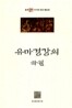 유마경강의 하권