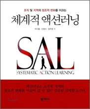 체계적 액션러닝