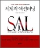 체계적 액션러닝