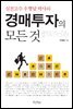 실전고수 우형달 박사의 경매투자의 모든 것