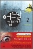 어느날 갑자기 2