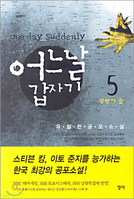 어느날 갑자기 5