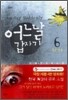 어느날 갑자기 6