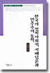 한국의 정치사회적 지배담론과 민주주의 동학