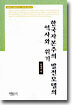 한국 자본주의 발전모델의 역사와 위기