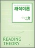 해석이론 수능편 3