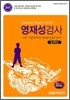 영재성검사 초3학년