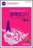 영재성검사 초4·5학년