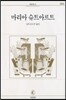 마리아 슈트아르트