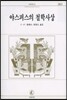 야스퍼스의 철학사상