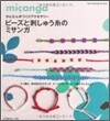 ビ-ズと刺しゅう絲のミサンガ