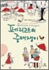 페리고르의 중매쟁이