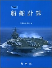 선박계산