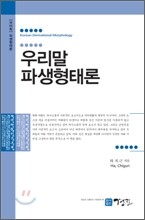 우리말 파생형태론