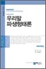 우리말 파생형태론