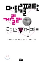 메트로폴리탄 게릴라