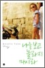 나를 보고 놀라지 마시라