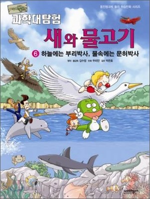 아기공룡 둘리 과학대탐험 6