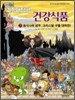 아기공룡 둘리 과학대탐험 7