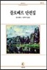 플로베르 단편집