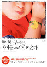 현명한 부모는 아이를 느리게 키운다