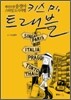 키스 미, 트래블