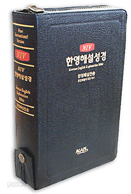 NIV 한영해설성경 한영해설찬송(대합본,색인,가죽,지퍼)(17*24)(흑색)