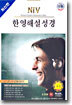 NIV 한영해설성경 한영해설찬송(소합본,색인,가죽,지퍼)(15*20.5)(청색)