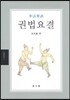 권법요결