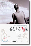 몸과 마음이 편안해지는 깊은 호흡 30분